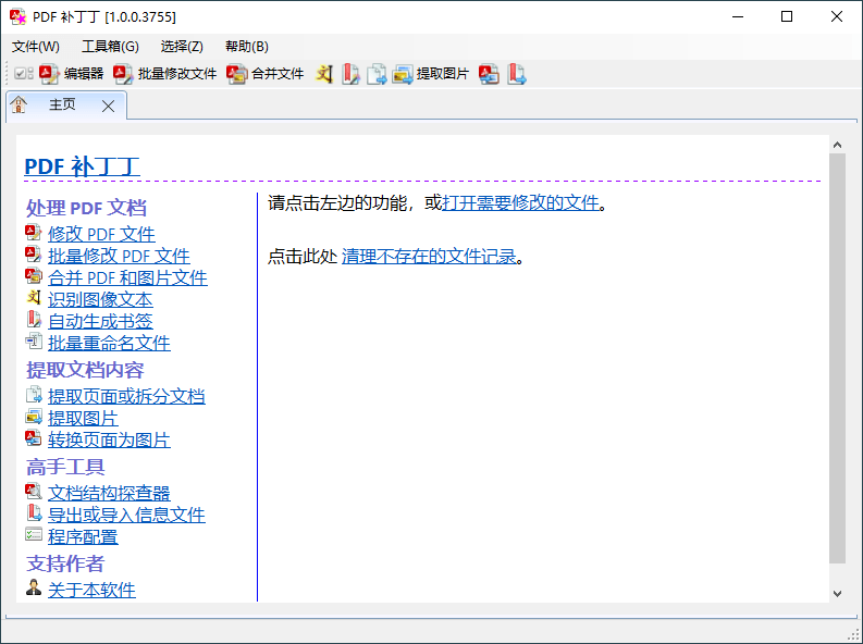 PDF补丁丁v1.1.3.4663绿色版-渡漳网