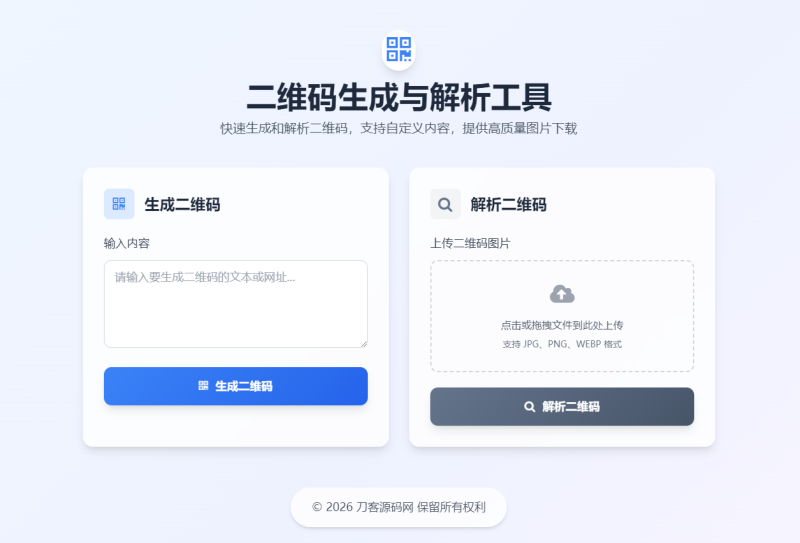 二维码生成与解析工具HTML源码-渡漳网