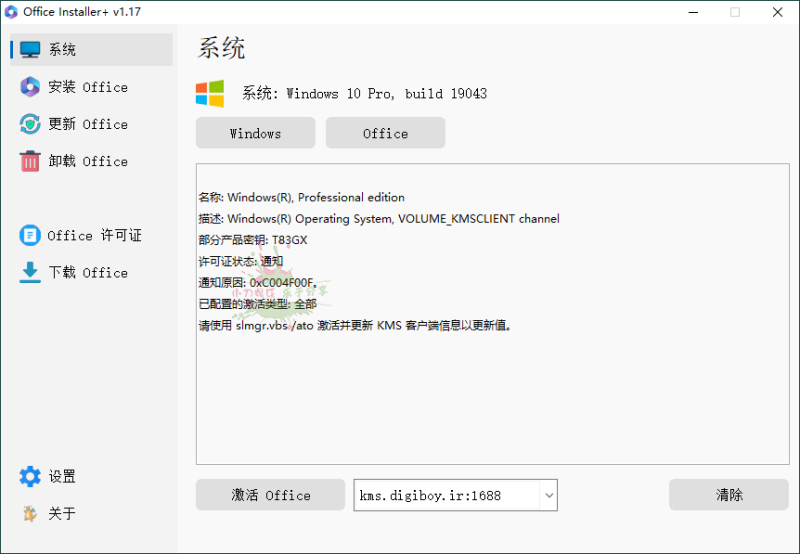 Office Installer安装工具v1.36-渡漳网