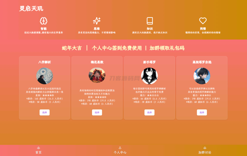 全新AI占卜算卦系统源码-渡漳网