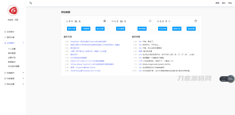 Typecho 白色简约后台美化插件-渡漳网