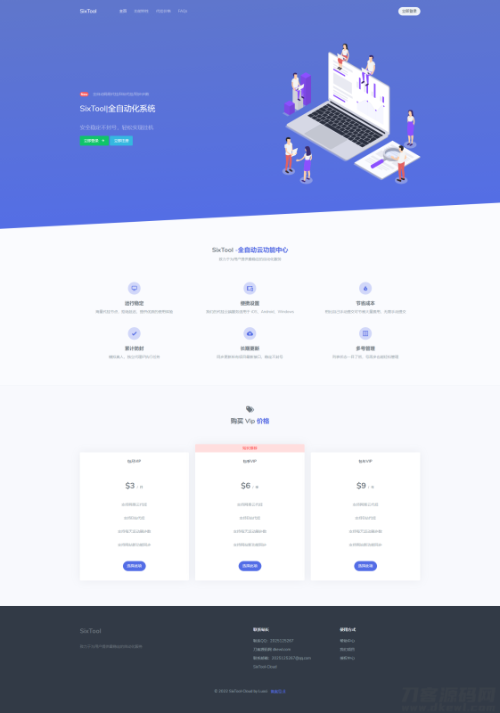 【全网首发】SixTool-多功能多合一代挂助手源码-渡漳网