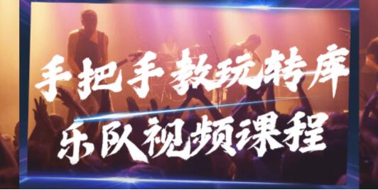 邓柯教你玩音乐，带你玩转库乐队，轻松制作各种风格的音乐-渡漳网