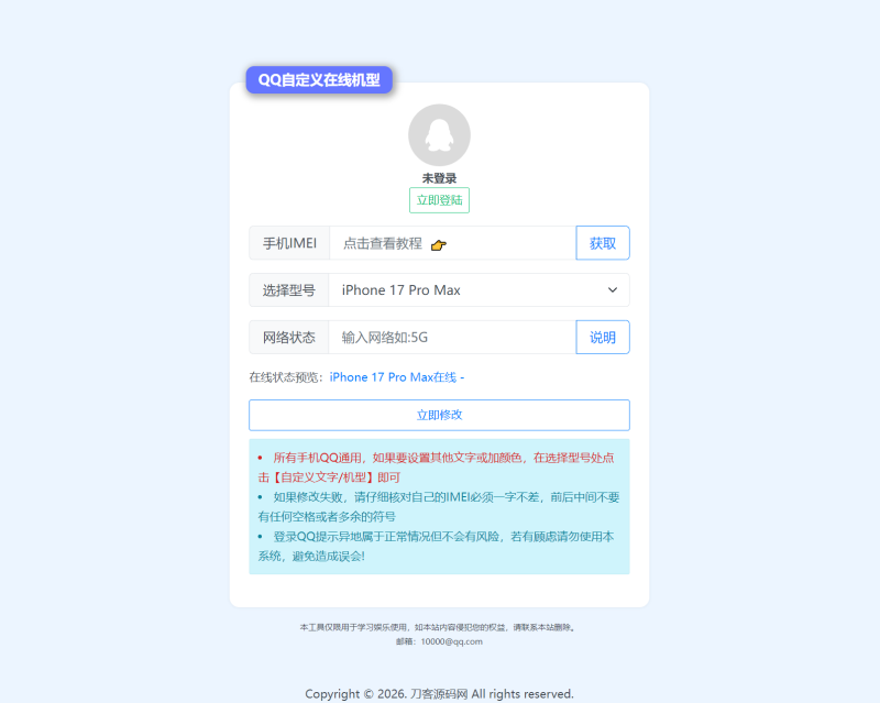 扣扣自定义在线机型系统源码-渡漳网