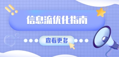 信息流优化指南,7大文案撰写套路,提高点击率,素材库积累方法-渡漳网