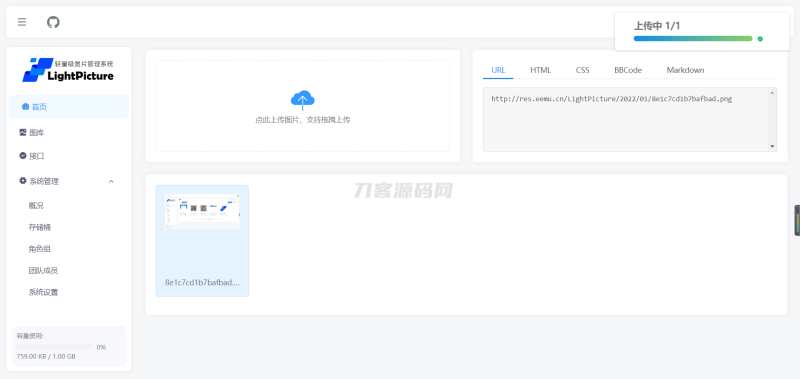 LightPicture图床系统源码-渡漳网