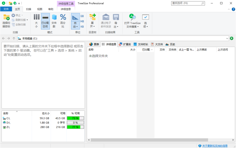 TreeSize Professional v9.8.0.2301绿色版-渡漳网