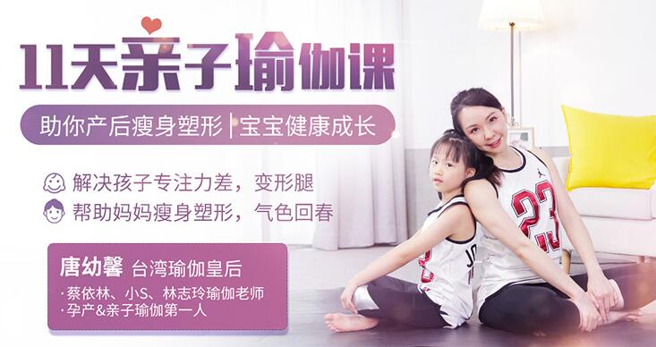 亲子瑜伽视频教程,助你产后瘦身塑形,宝宝健康成长-渡漳网