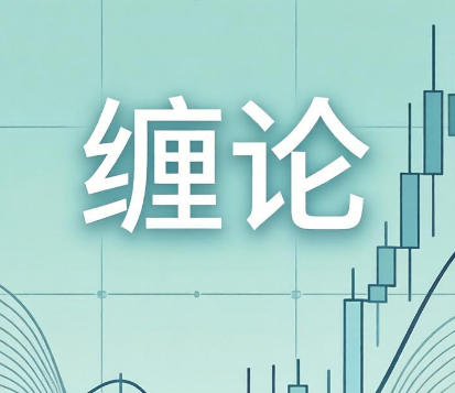 缠论郭大侠-缠论中级课程-渡漳网