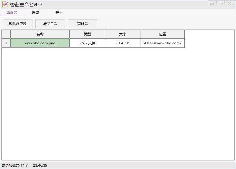 香菇重命名v0.3.0绿色版-渡漳网