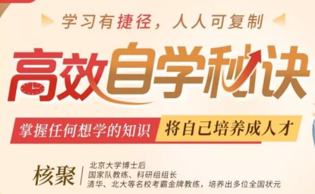 学习技巧《高效自学秘诀》掌握任何想学的知识,将自己培养成人才-渡漳网
