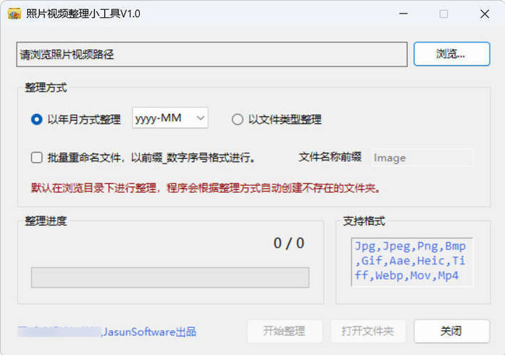 照片视频批量整理工具 V1.0-渡漳网