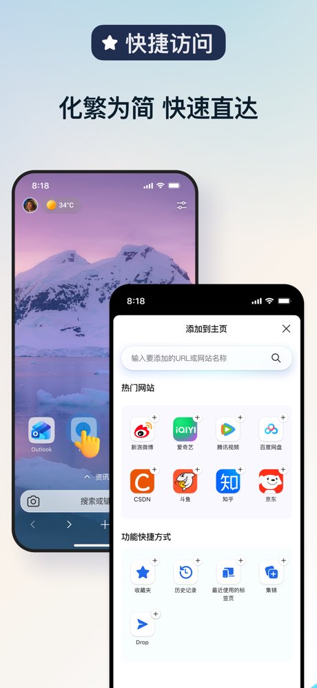 Microsoft Edge手机版