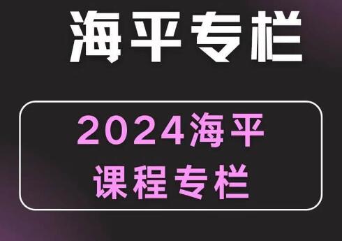 无为海平《游资九法课程》圈子-渡漳网