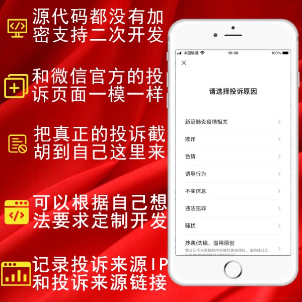 精仿微信举报投诉v2.0.2最新版公众号源码-渡漳网