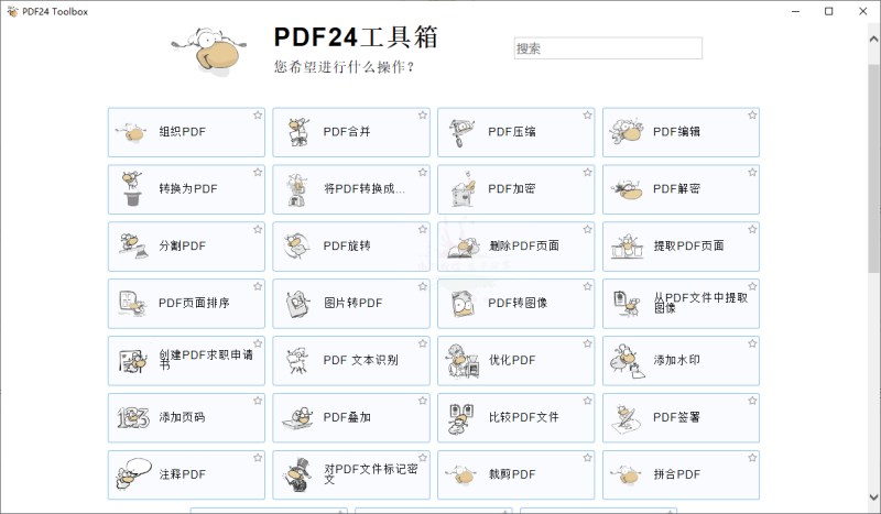 PDF24 Creator PDF工具箱v11.29.0-渡漳网