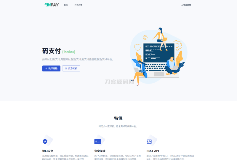 全新版本码支付个人免签支付系统源码 ThinkPHP框架开发 全开源 亲测-渡漳网