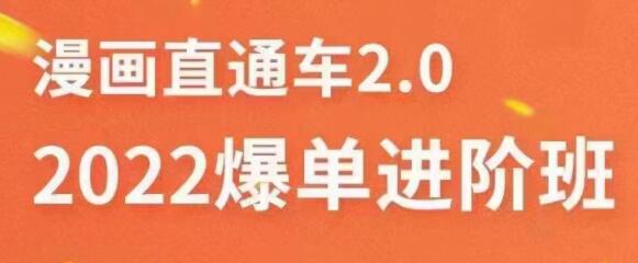 《直通车爆单进阶班2.0》六天学会如何通过直通车爆单-渡漳网