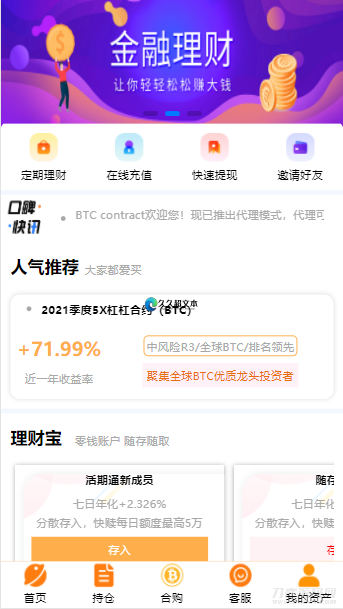 BTC理财/BTC contract/K线完整带余额宝/内置客服系统/超完美/带搭建教程-渡漳网