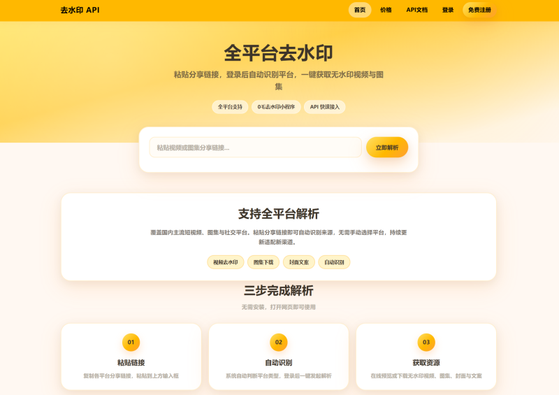 去水印API总站系统/全开源/所有去水印功能在本地实现-渡漳网