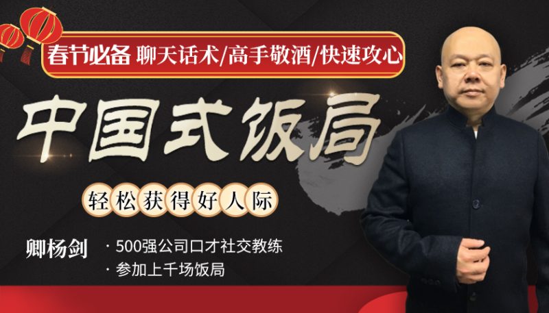 春节饭局全攻略：从不善应酬混到风生水起-渡漳网