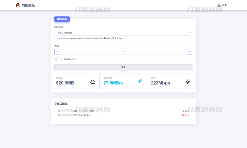 多线程在线检测网速流量HTML源码-渡漳网