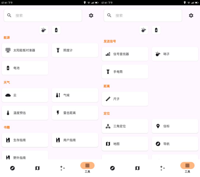 安卓野外生存APP:Trail-Sense-V7.5.1-渡漳网