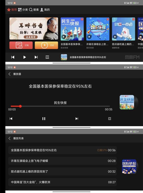 凤凰FM车机版v1.0.2纯净版-渡漳网