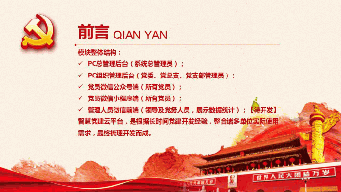 智慧党建云平台v4.0.5-渡漳网