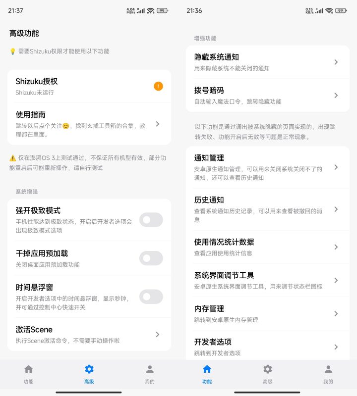 安卓小米玄戒工具箱v3.2-渡漳网