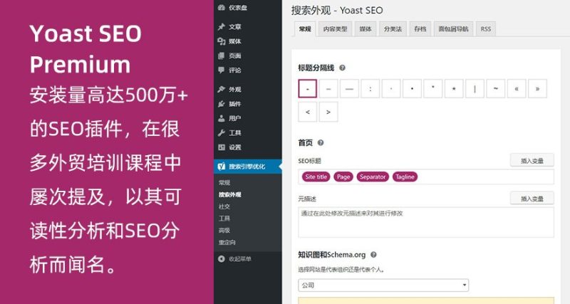 WordPress高级SEO插件Yoast SEO Premium v11.8专业版破解 也100%中文汉化-渡漳网