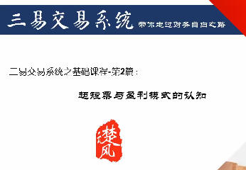 三易交易系统r热点龙头模式-渡漳网