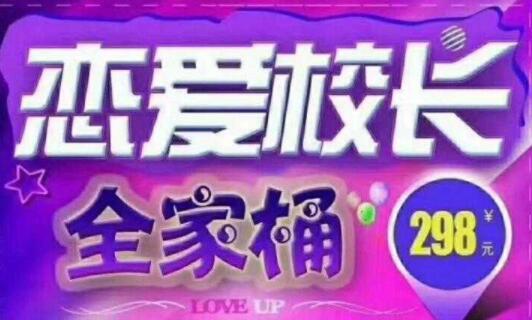 抖音校长谈恋爱《校长恋爱vip4.0》教程视频-渡漳网