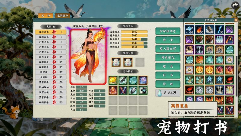 《挂机西游模拟器》中文版-渡漳网