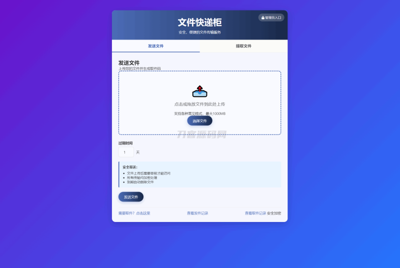 文件快递柜源码5.0 轻量化PHP版-渡漳网