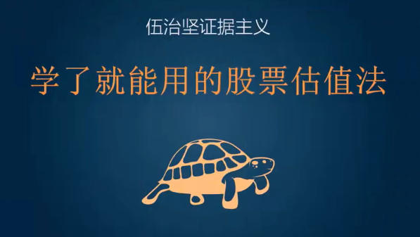 学了就能用的股票估值法-渡漳网