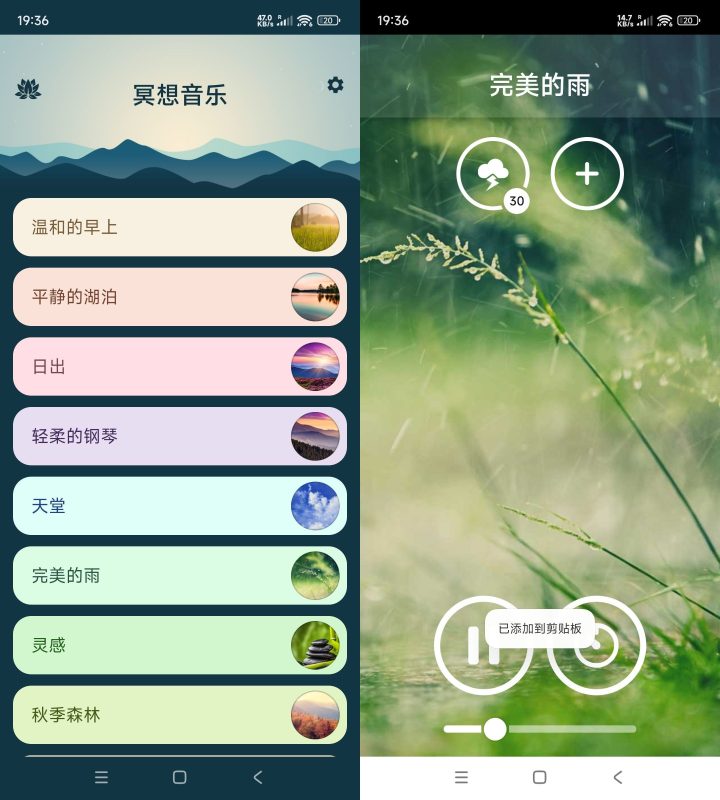 安卓冥想音乐 v5.1.0高级版-渡漳网