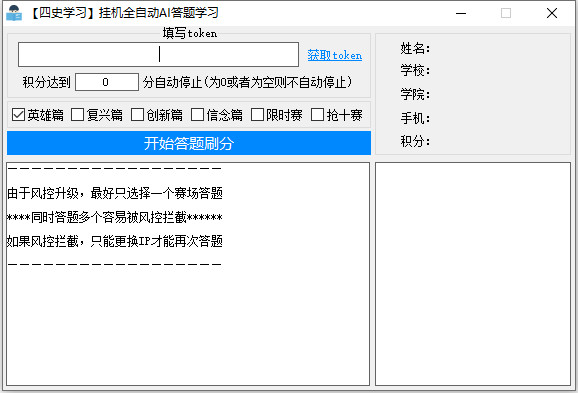 四史学习全自动AI答题源码-渡漳网