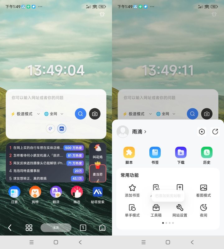 安卓Rains浏览器 v3.0.4.7-渡漳网
