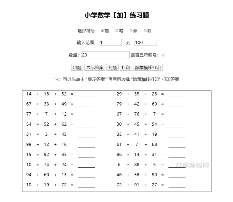 小学生作业随机加减乘除运算计算习题答案html源码-渡漳网