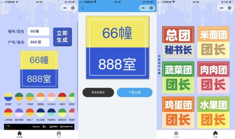 团长头像制作小程序源码_支持流量主-渡漳网