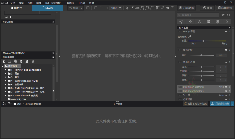 DxO PhotoLab v9.0.2 Build 68中文破解版-渡漳网