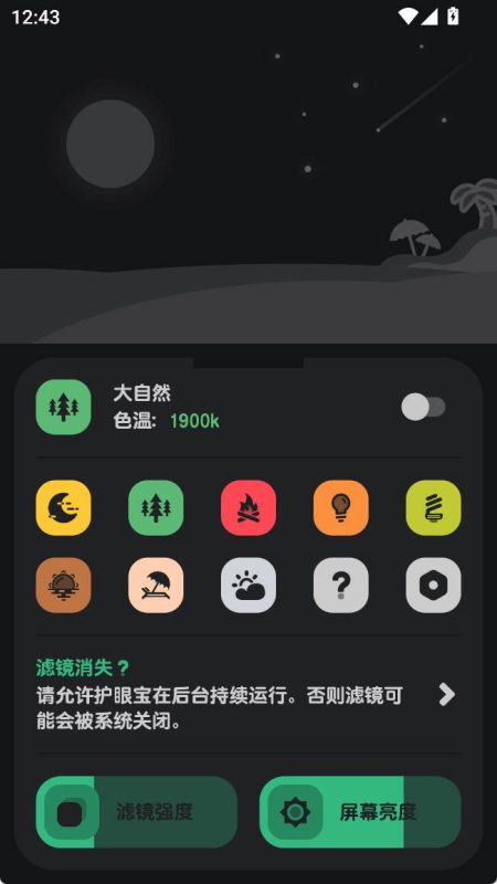 安卓护眼宝 pro v5.1.5-渡漳网