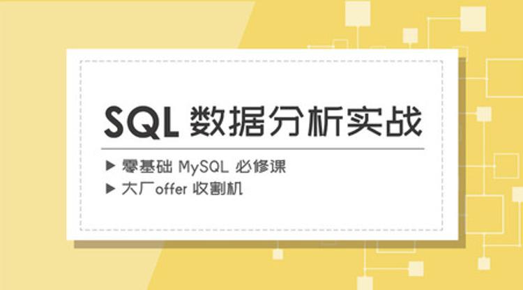 漫画SQL——mysql 必修课-渡漳网
