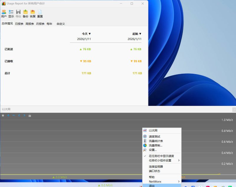 SoftPerfect NetWorx v26.1 中文绿色版-渡漳网