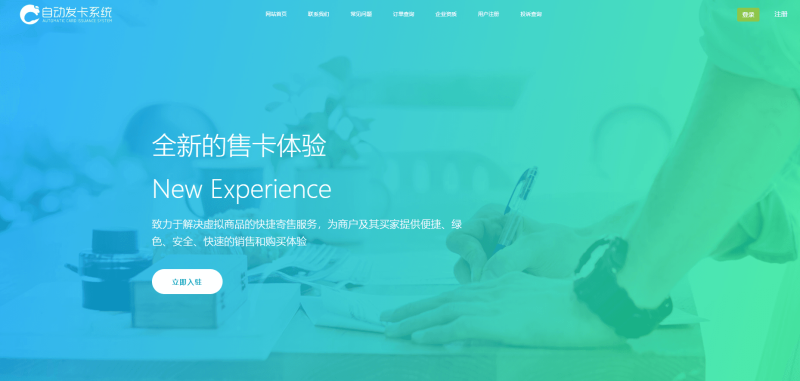 企业级多用户发卡平台源码-渡漳网