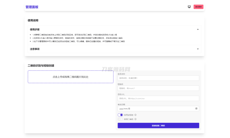 微信群永久二维码生成系统源码-渡漳网