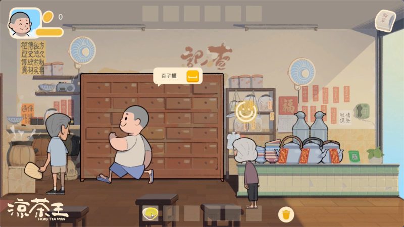 《涼茶王》中文版-渡漳网