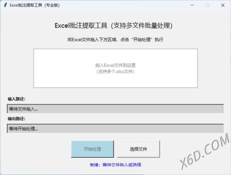 EXCEL批注提取工具(AI工具生成)V1.0-渡漳网