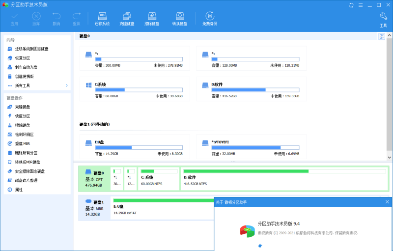 分区助手技术员v10.11.0特别版-渡漳网